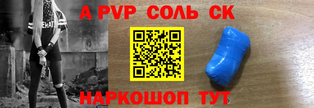 Майкоп  А ПВП  А ПВП Crystall  Вход с VPN  Alpha PVP мука  A PVP СК КРИС 