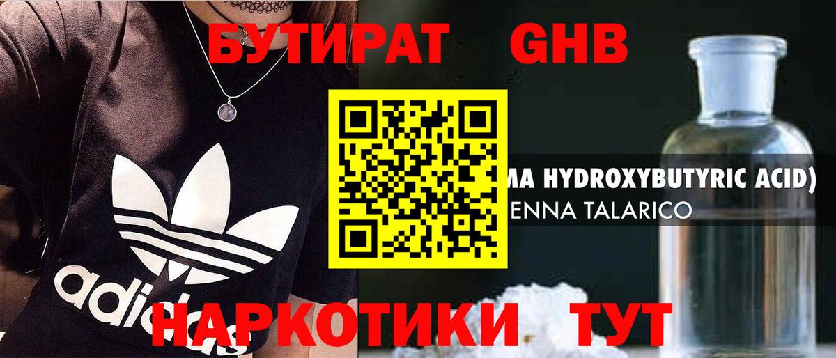 БУТИРАТ BDO Майкоп
