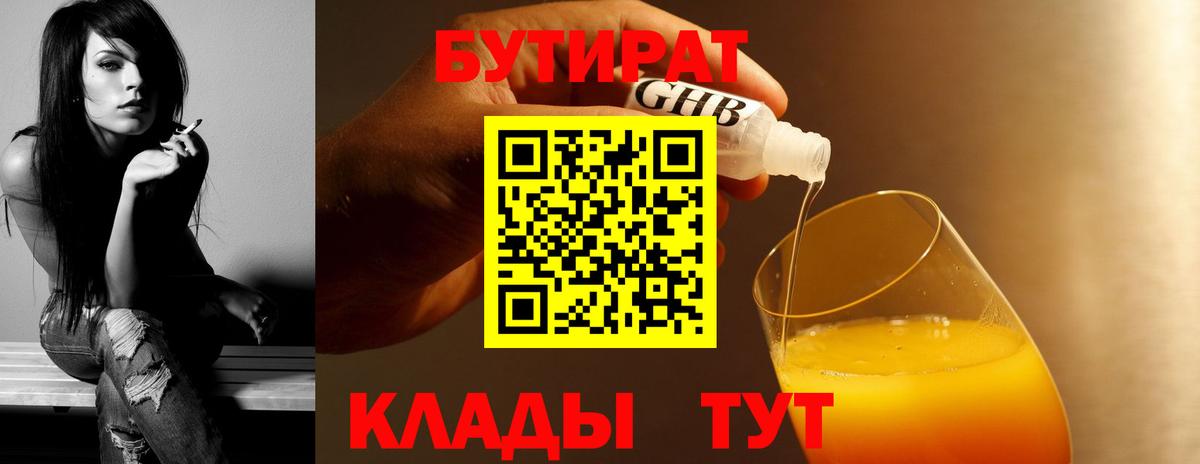 БУТИРАТ  Вход с VPN  Майкоп  Бутират 1.4BDO 