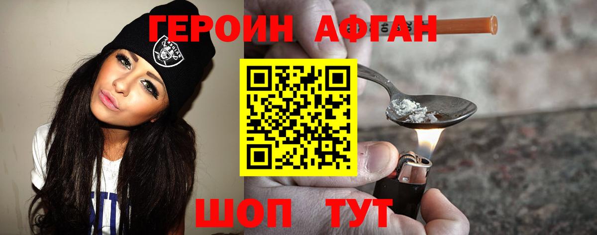 ГЕРОИН белый Майкоп