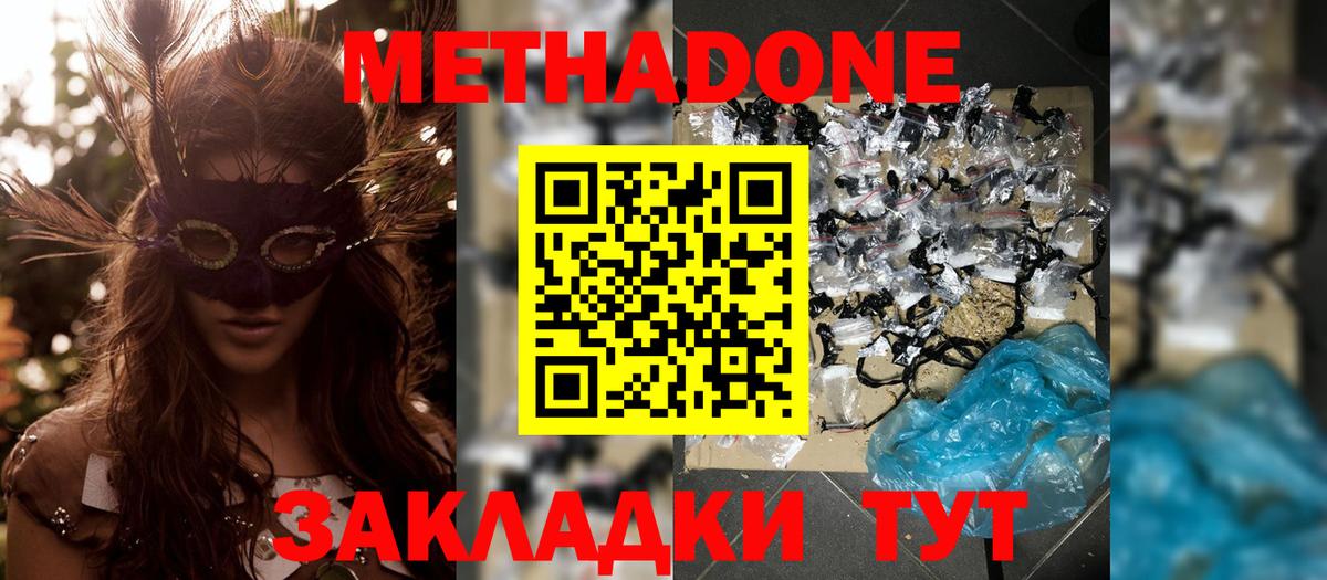 Майкоп  МЕТАДОН methadone  Вход с VPN  Метадон мёд 